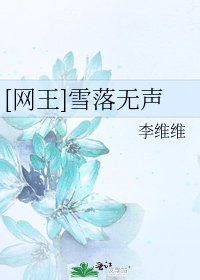 [網王]雪落無聲