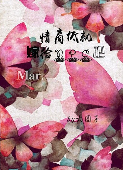情商低就嫁給NPC吧
